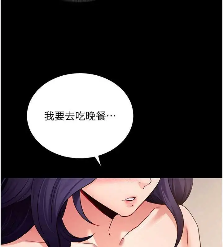 漫画《拜脱拜脱App》第57话第157张图