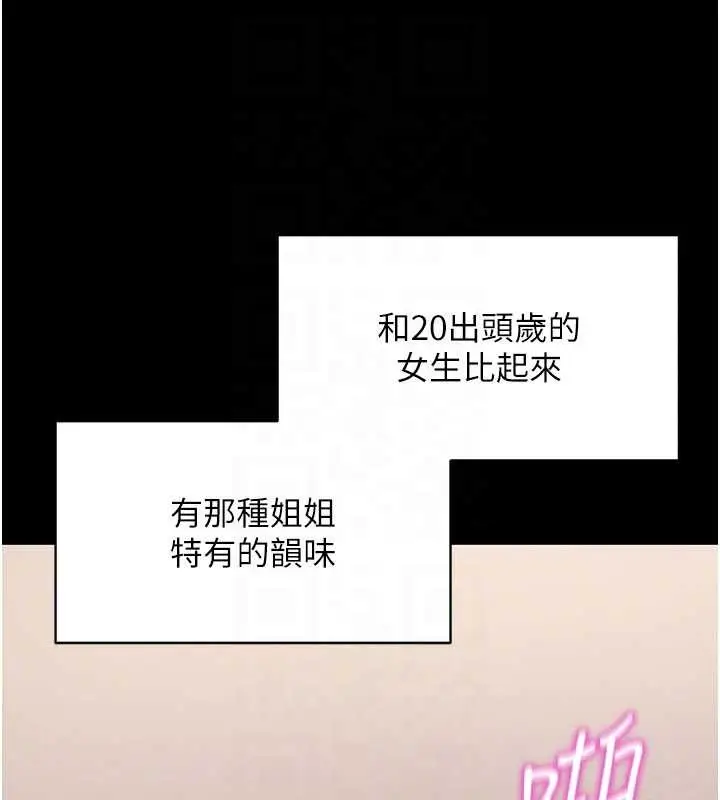 漫画《拜脱拜脱App》第57话第33张图