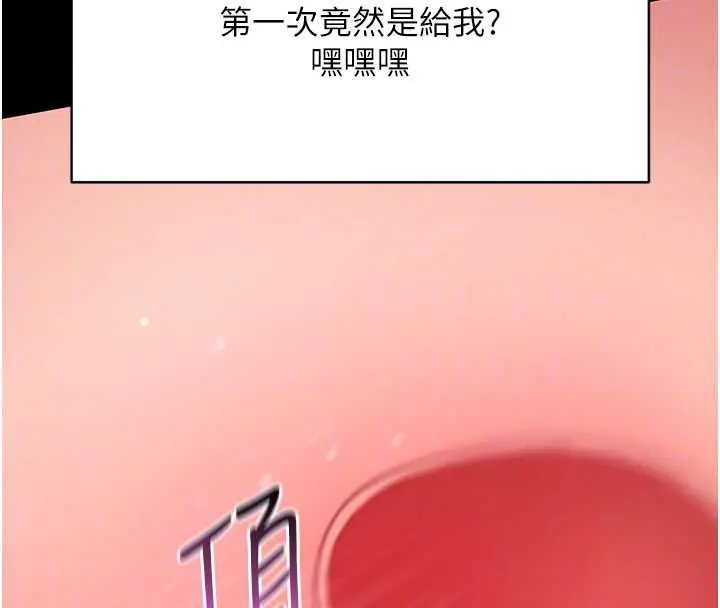 漫画《拜脱拜脱App》第57话第36张图