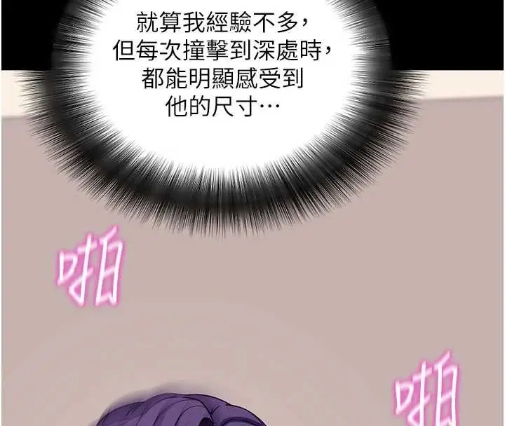 漫画《拜脱拜脱App》第57话第55张图