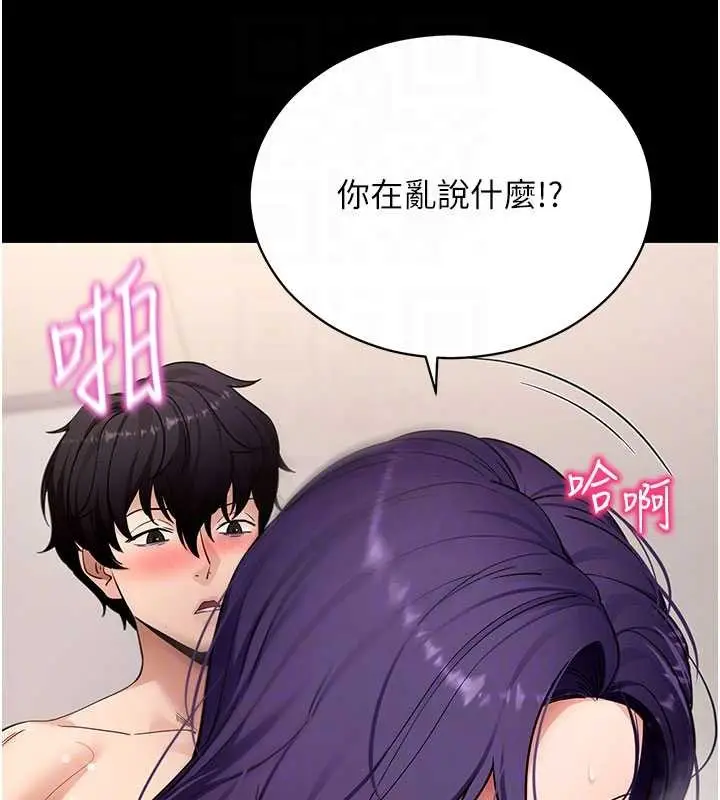 漫画《拜脱拜脱App》第57话第64张图