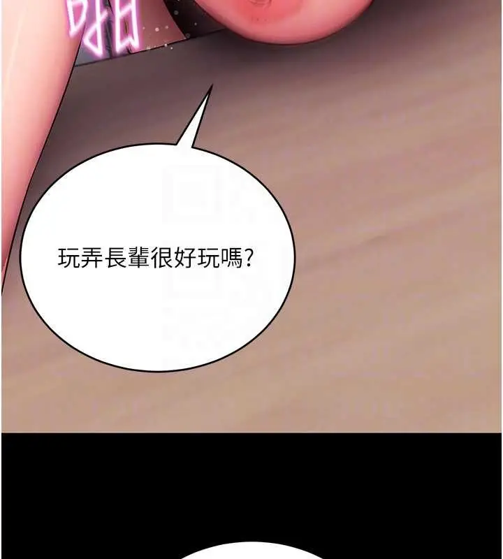 漫画《拜脱拜脱App》第57话第66张图