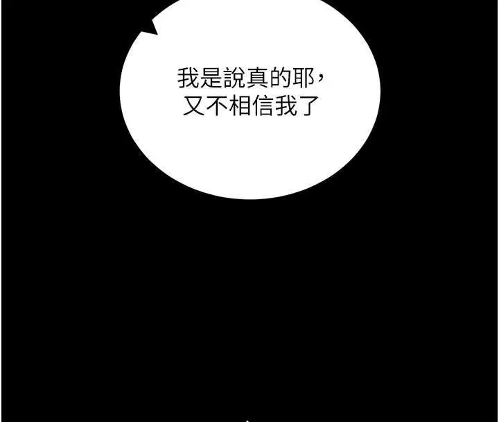 漫画《拜脱拜脱App》第57话第67张图