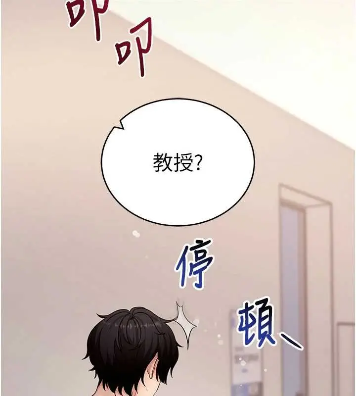 漫画《拜脱拜脱App》第57话第70张图
