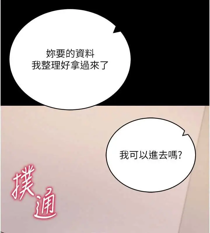 漫画《拜脱拜脱App》第57话第73张图