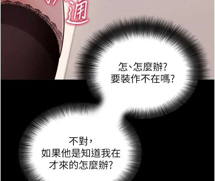 漫画《拜脱拜脱App》第57话第76张图