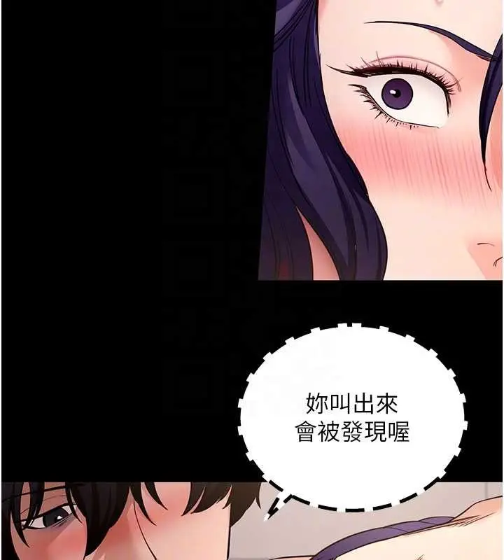 漫画《拜脱拜脱App》第57话第79张图