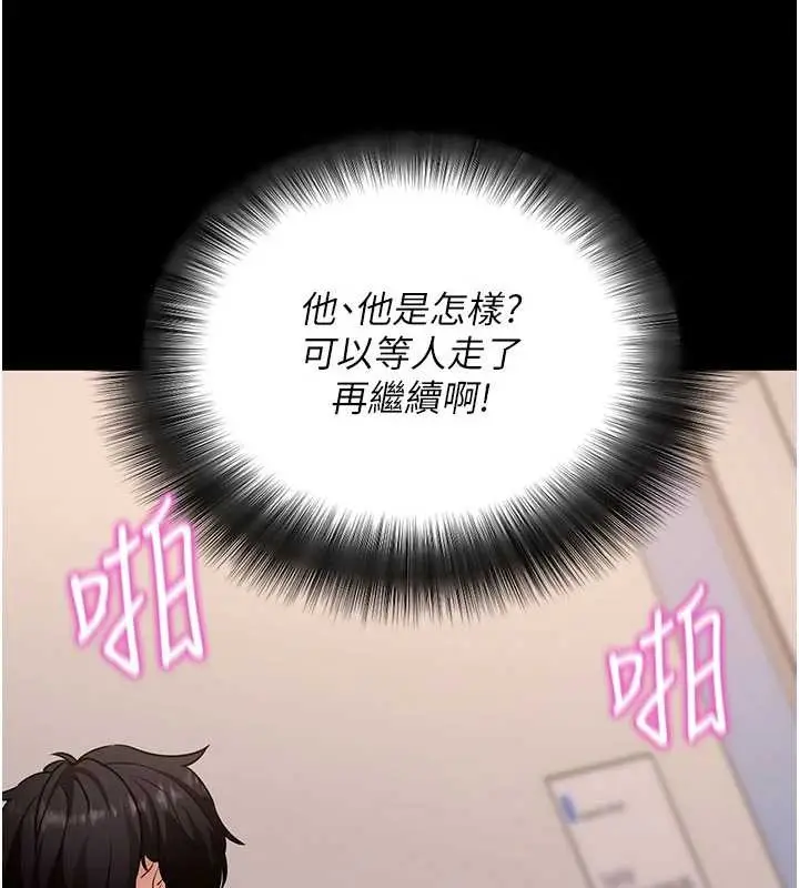 漫画《拜脱拜脱App》第57话第94张图