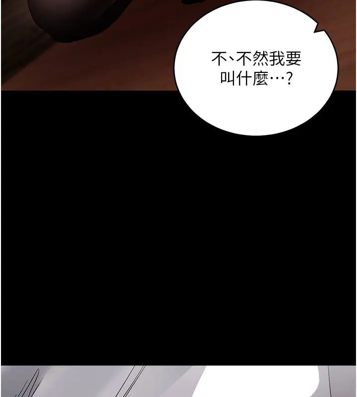 漫画《拜脱拜脱App》第58话第102张图