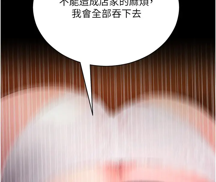 漫画《拜脱拜脱App》第58话第118张图