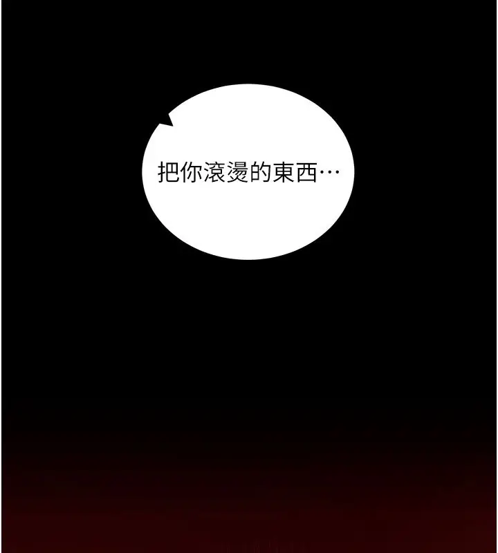 漫画《拜脱拜脱App》第58话第122张图