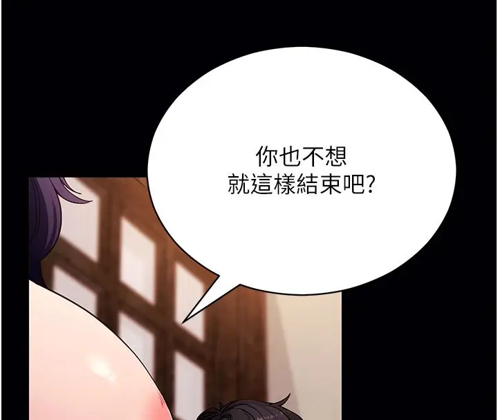 漫画《拜脱拜脱App》第58话第148张图