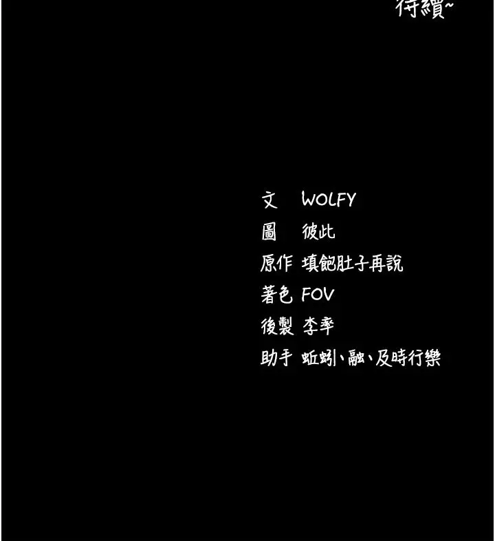 漫画《拜脱拜脱App》第58话第154张图