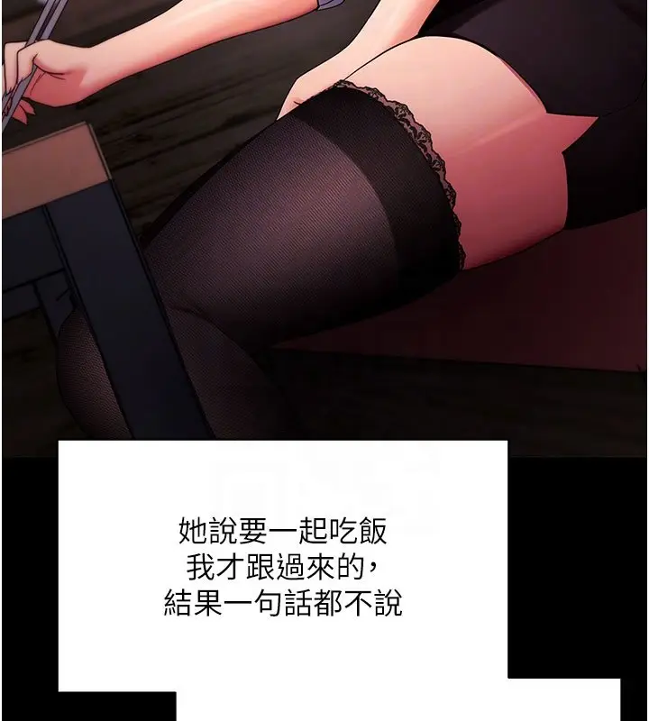 漫画《拜脱拜脱App》第58话第20张图