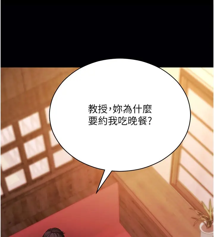 漫画《拜脱拜脱App》第58话第28张图