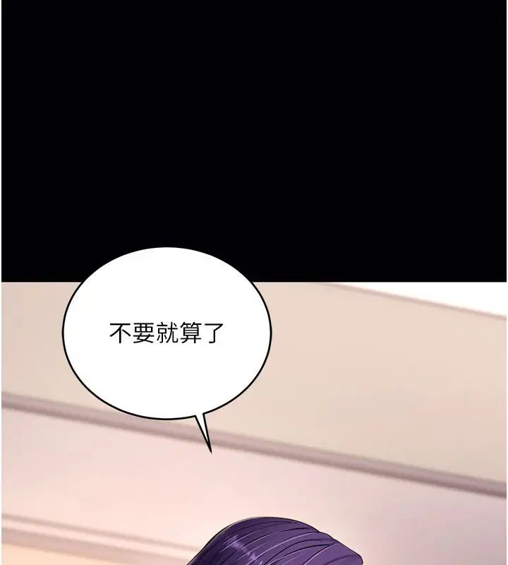 漫画《拜脱拜脱App》第58话第3张图