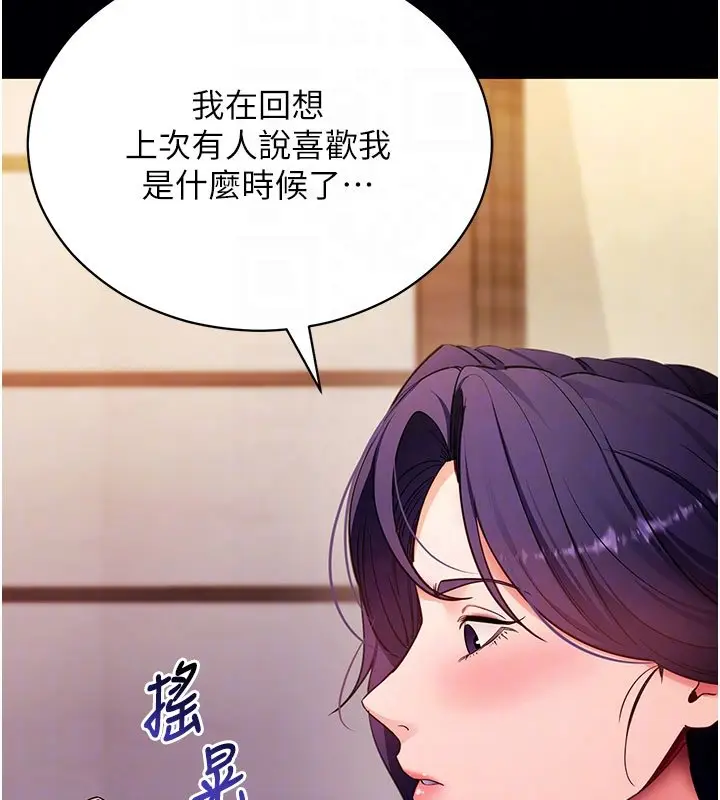 漫画《拜脱拜脱App》第58话第34张图