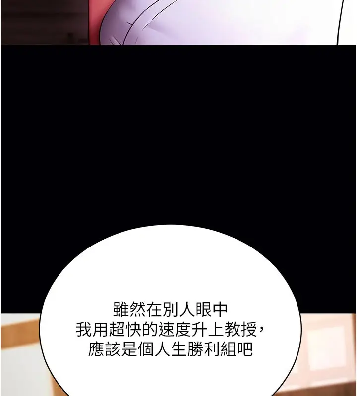 漫画《拜脱拜脱App》第58话第36张图