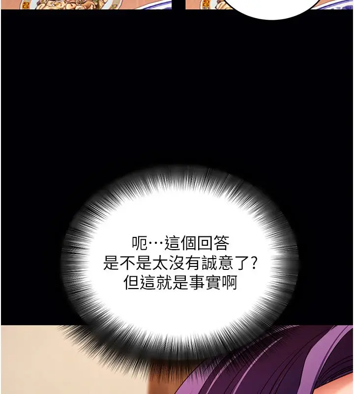 漫画《拜脱拜脱App》第58话第44张图