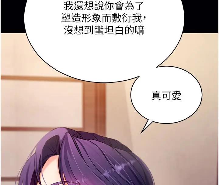 漫画《拜脱拜脱App》第58话第47张图