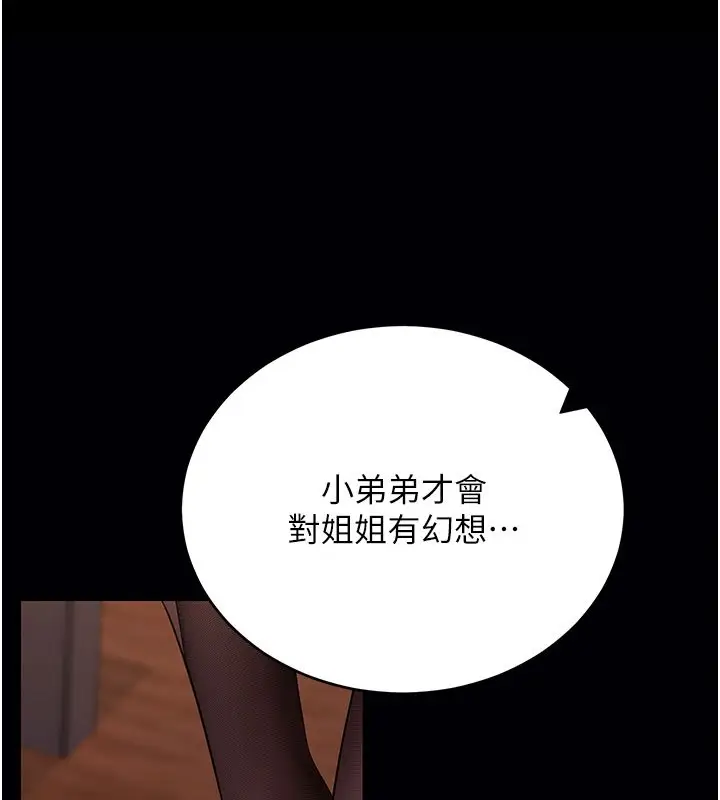 漫画《拜脱拜脱App》第58话第51张图