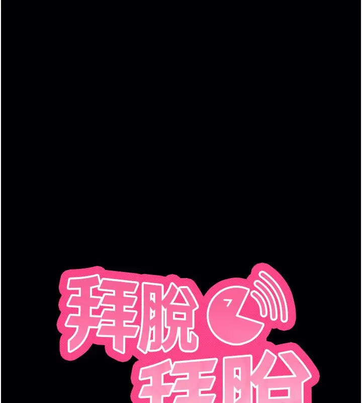 漫画《拜脱拜脱App》第58话第7张图