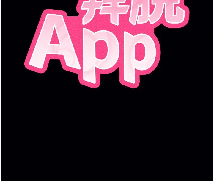 漫画《拜脱拜脱App》第58话第8张图