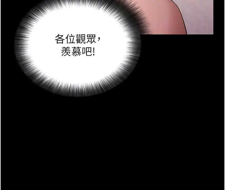 漫画《拜脱拜脱App》第59话第125张图