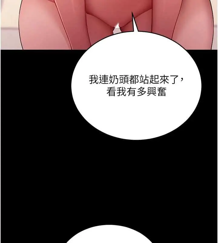 漫画《拜脱拜脱App》第59话第128张图