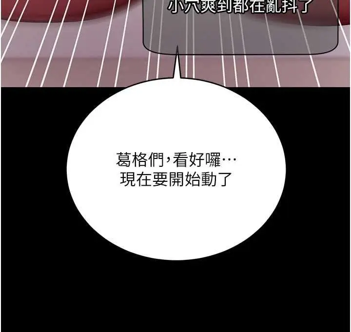 漫画《拜脱拜脱App》第59话第147张图