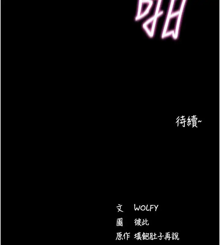 漫画《拜脱拜脱App》第59话第157张图