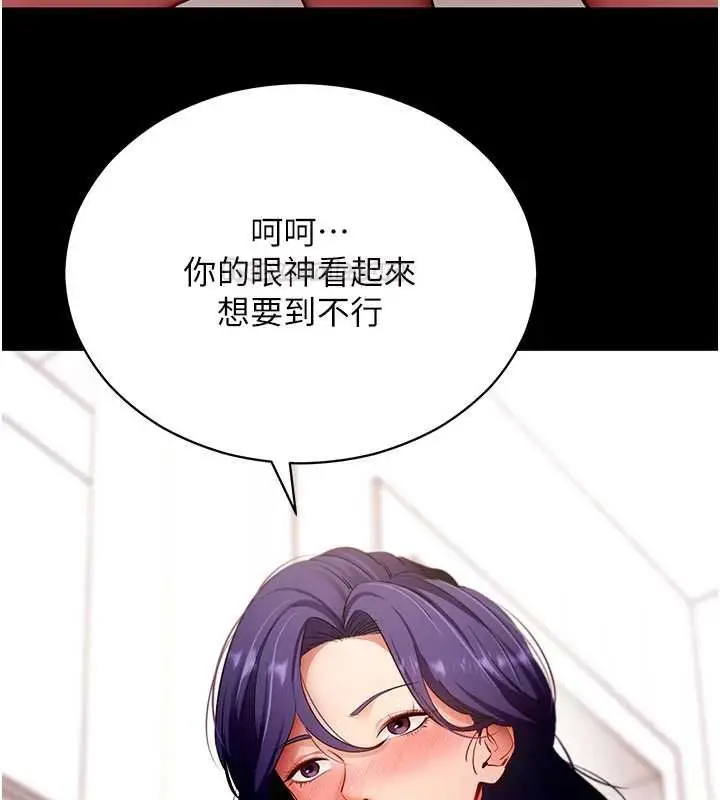 漫画《拜脱拜脱App》第59话第28张图