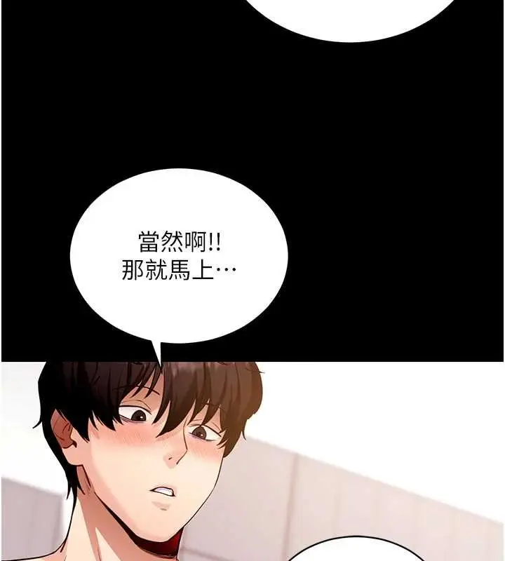 漫画《拜脱拜脱App》第59话第31张图