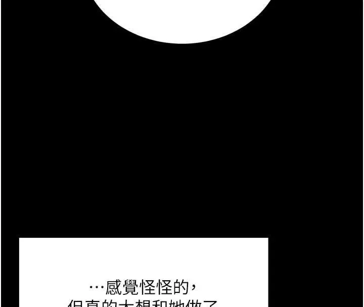 漫画《拜脱拜脱App》第59话第37张图