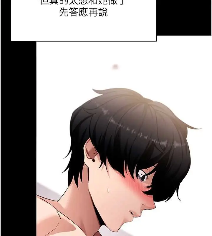漫画《拜脱拜脱App》第59话第38张图
