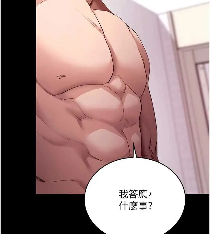 漫画《拜脱拜脱App》第59话第39张图