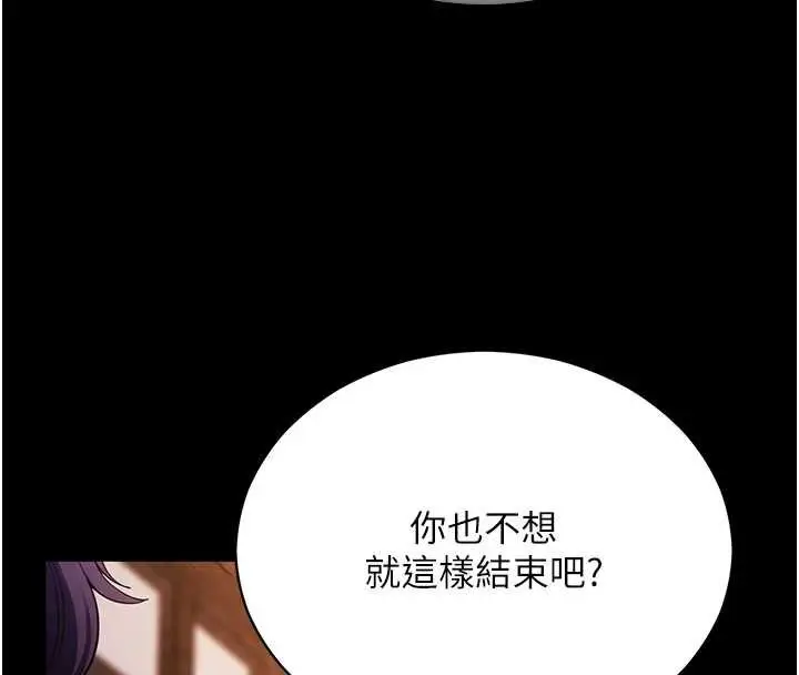 漫画《拜脱拜脱App》第59话第4张图