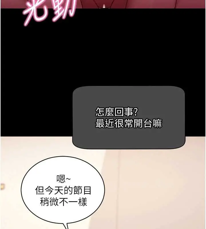 漫画《拜脱拜脱App》第59话第47张图