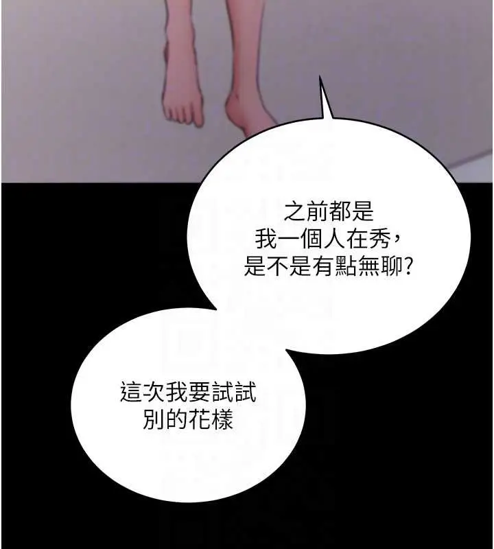 漫画《拜脱拜脱App》第59话第50张图
