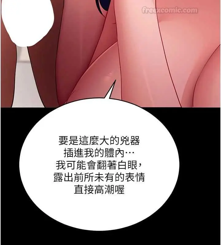 漫画《拜脱拜脱App》第59话第56张图