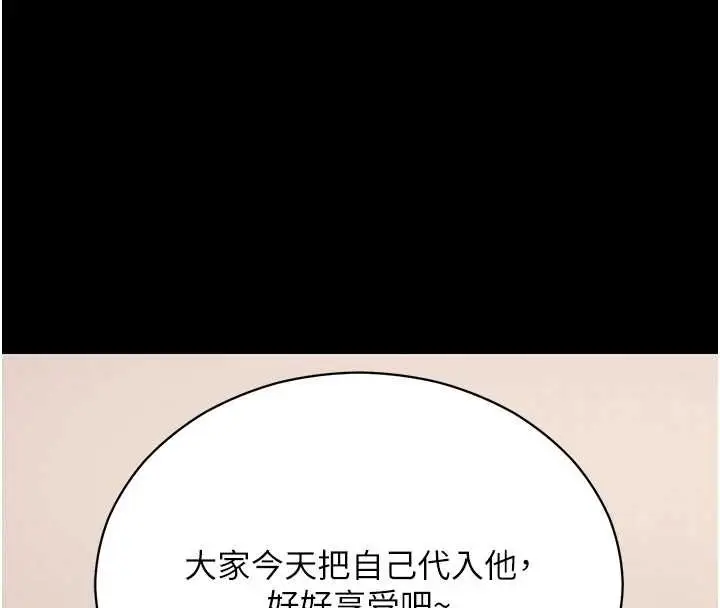 漫画《拜脱拜脱App》第59话第57张图