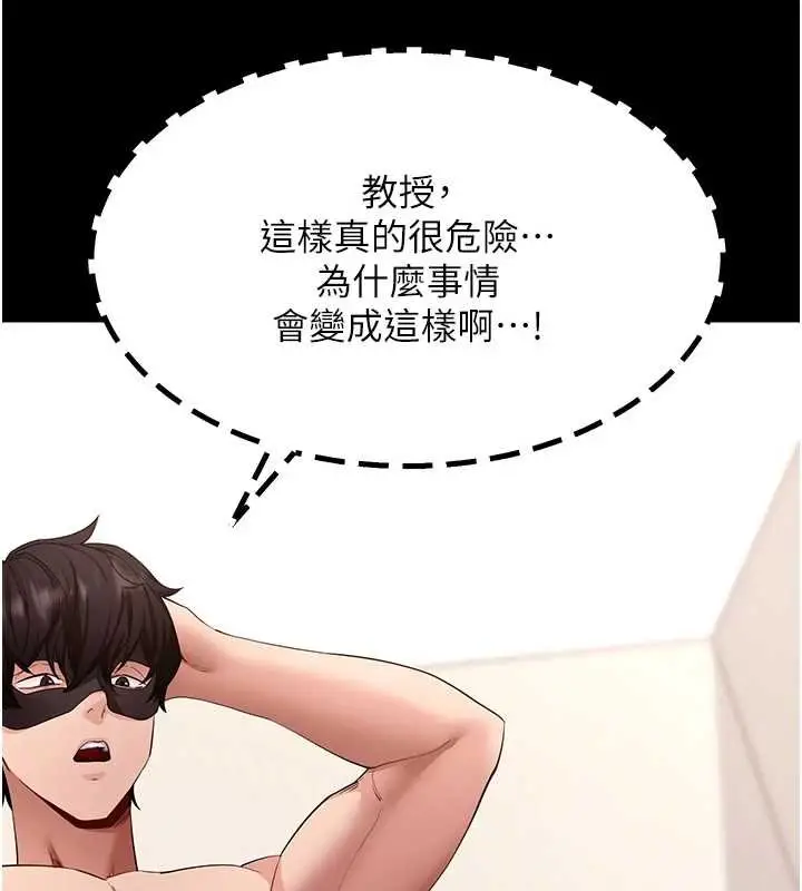 漫画《拜脱拜脱App》第59话第60张图