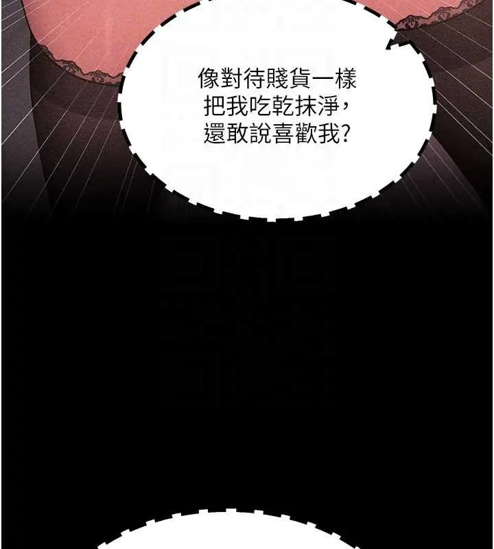 漫画《拜脱拜脱App》第59话第66张图
