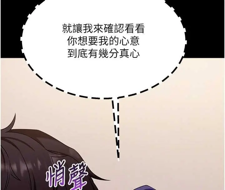 漫画《拜脱拜脱App》第59话第67张图