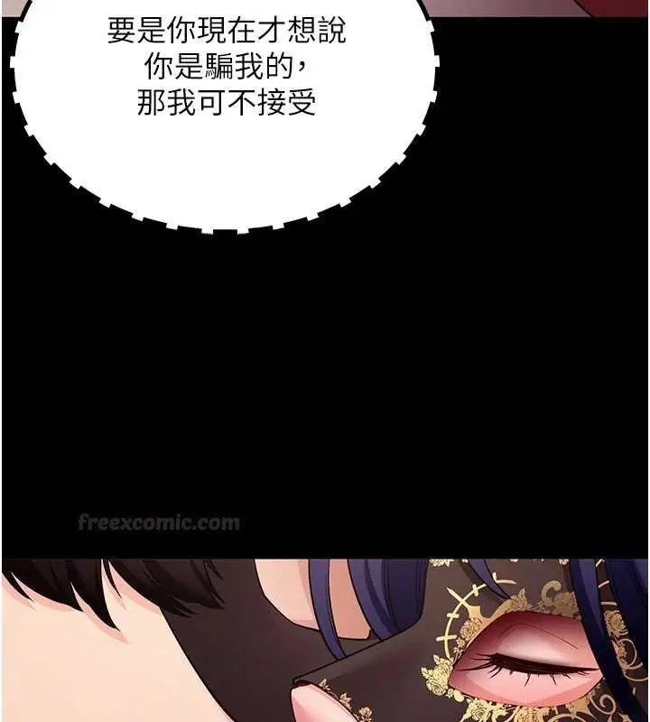 漫画《拜脱拜脱App》第59话第70张图