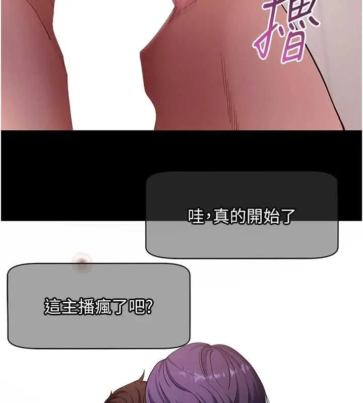 漫画《拜脱拜脱App》第59话第77张图