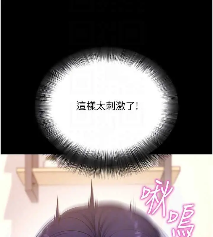漫画《拜脱拜脱App》第59话第90张图