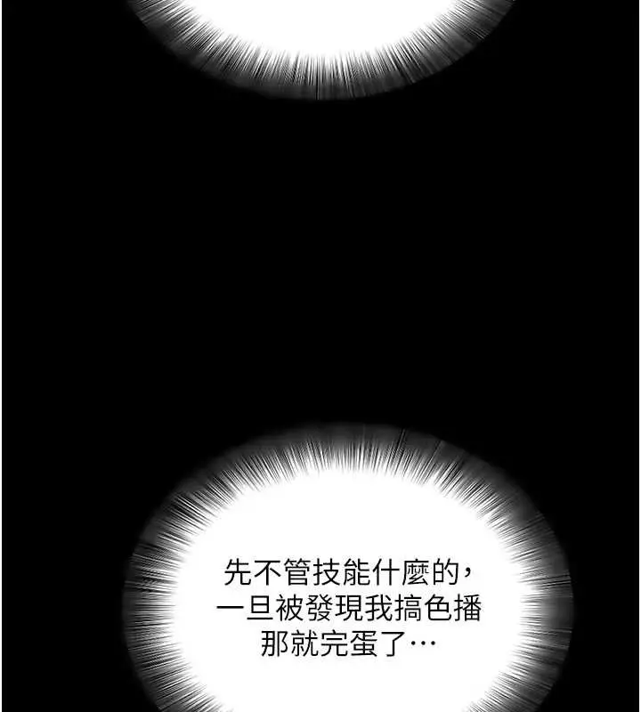 漫画《拜脱拜脱App》第59话第93张图