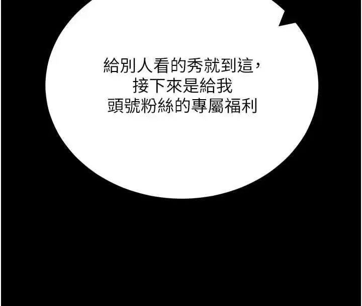 漫画《拜脱拜脱App》第60话第101张图