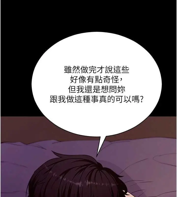 漫画《拜脱拜脱App》第60话第151张图